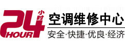 齐河24小时空调维修服务中心